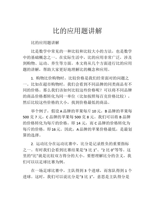 比的应用题讲解