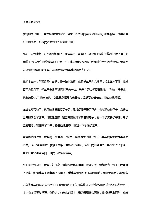 成长的记忆