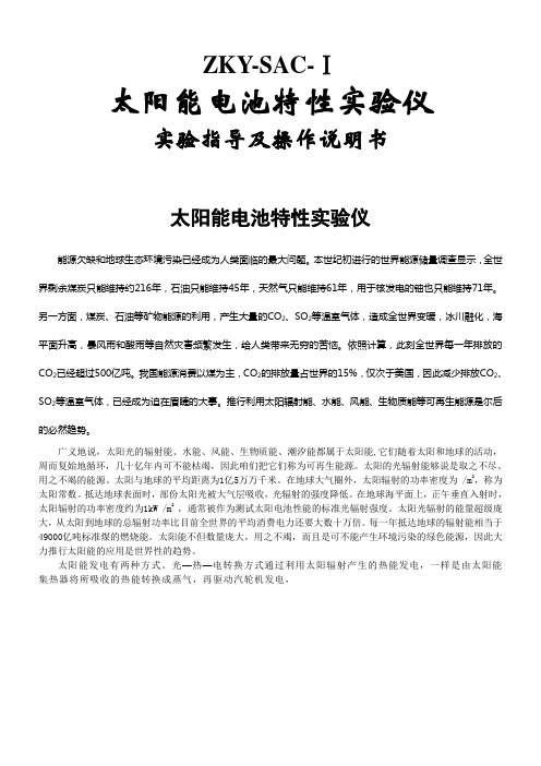 太阳能电池特性实验仪实验指导说明书