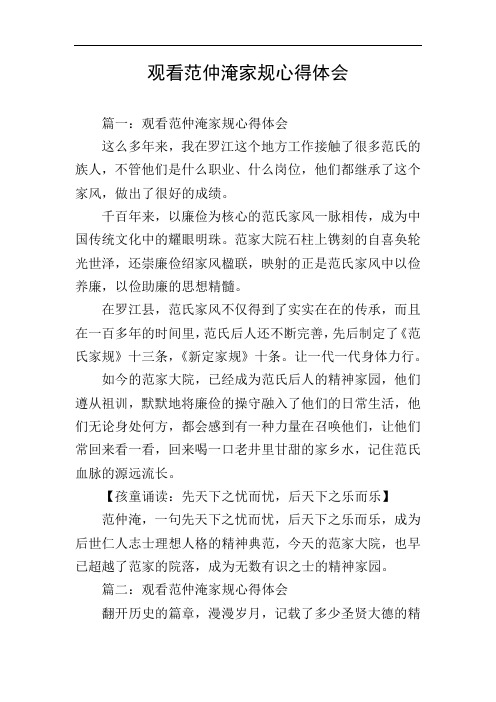 观看范仲淹家规心得体会
