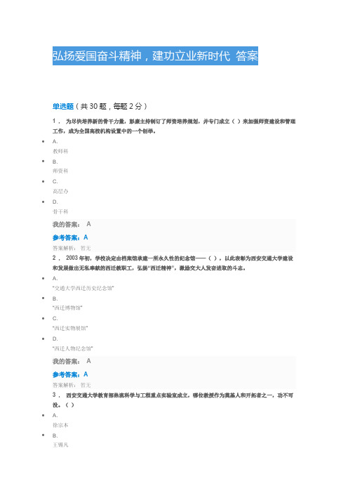 弘扬爱国奋斗精神(考试答案)