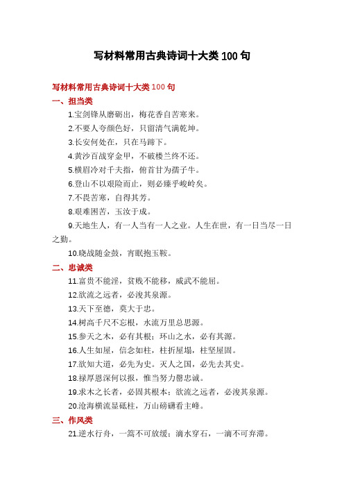 写材料常用古典诗词十大类100句