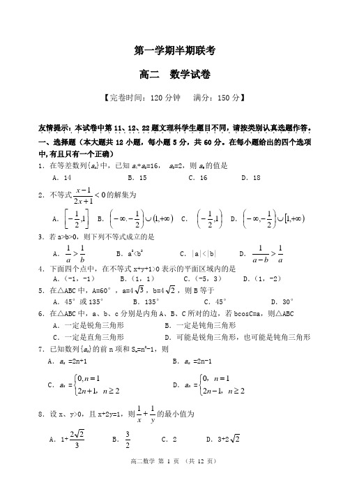 高二数学第一学期半期考试卷