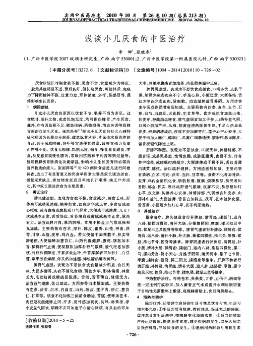 浅谈小儿厌食的中医治疗