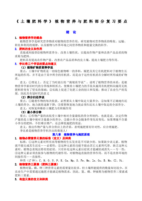 植物营养学复习题