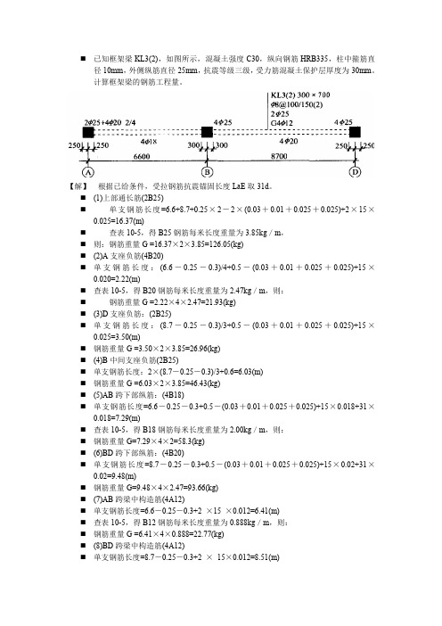 工程估价  计算