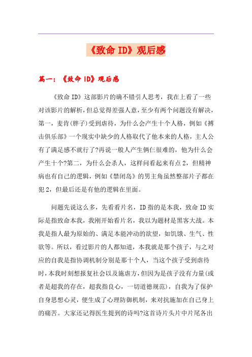 《致命ID》观后感