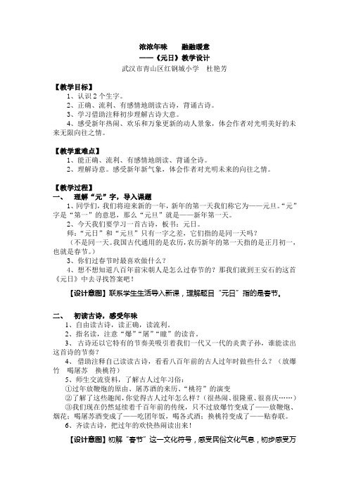 教版四年级上册语文第八单元《元日》