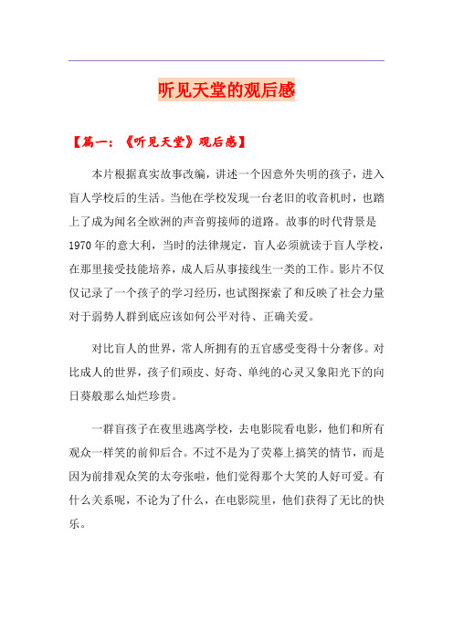听见天堂的观后感