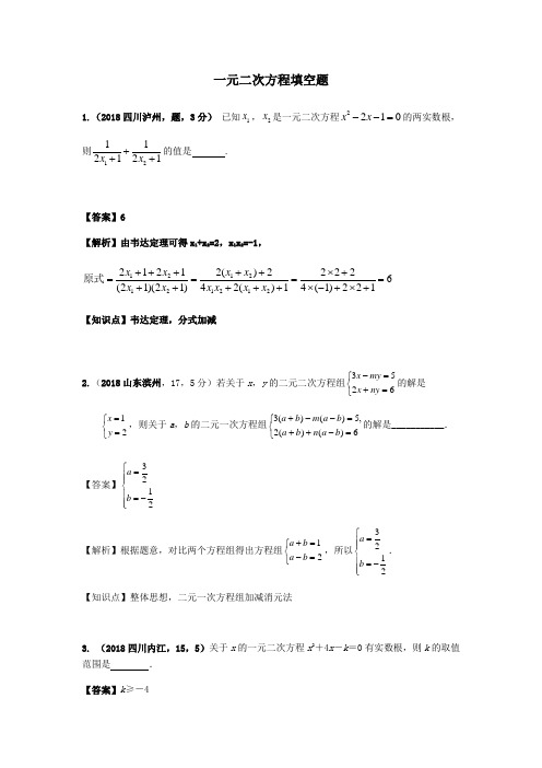 北师大版初三数学九年级上册一元二次方程填空拔高练习含答案