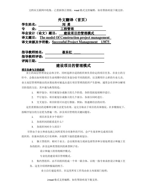建设项目管理外文翻译