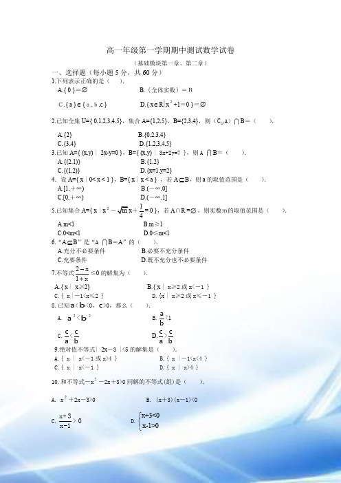 高一年级第一学期期中考试数学试卷及其参考答案