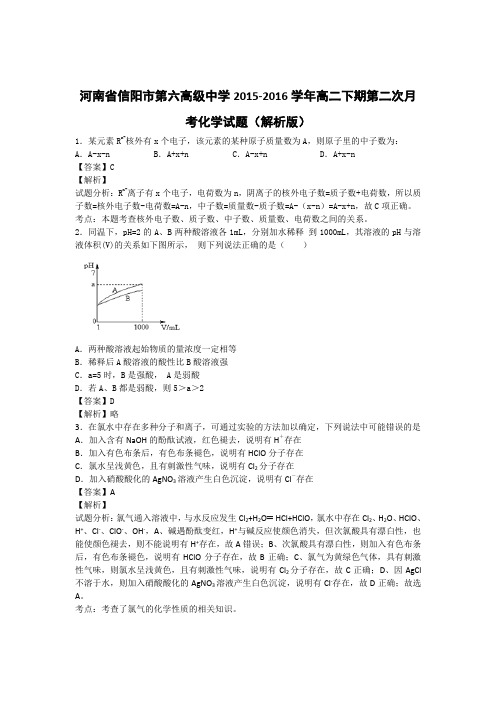 人教版高中化学选修四高二下期第二次月 (3)