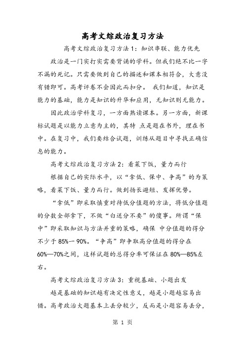 高考文综政治复习方法