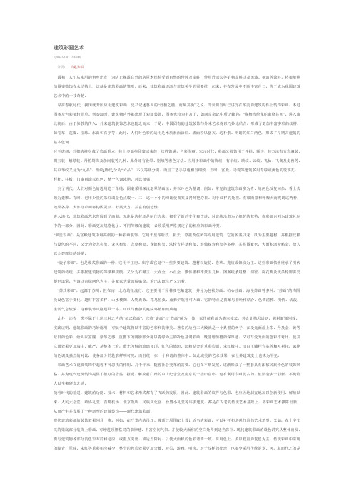 中国建筑史