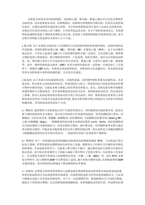 木塑复合材料和材料的配方介绍