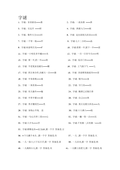 字谜大全小学五年级