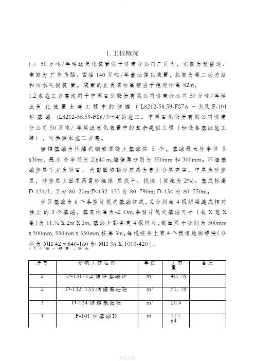 储罐基础施工方案