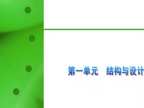 高二信息技术《第二单元第1节 流程与设计》课件
