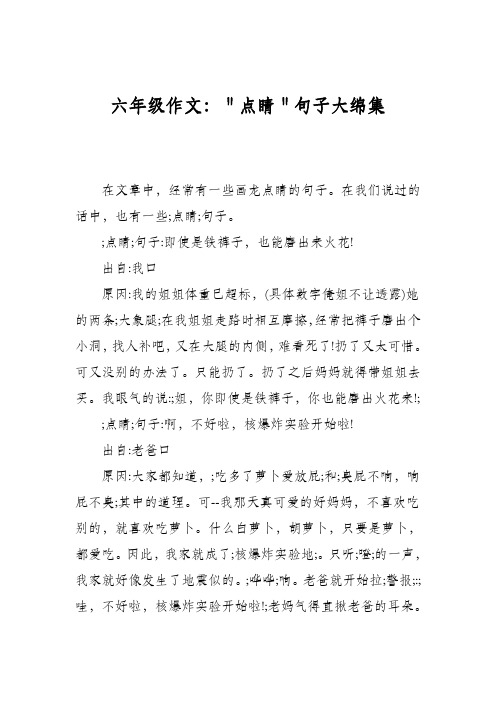 六年级作文：＂点睛＂句子大绵集