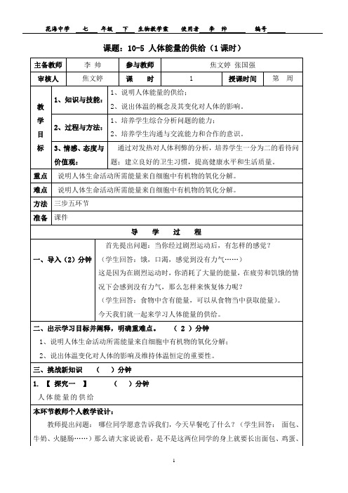 10-5 人体能量的供给(1课时)