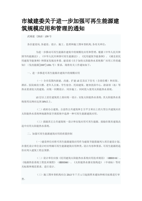武汉太阳能新规