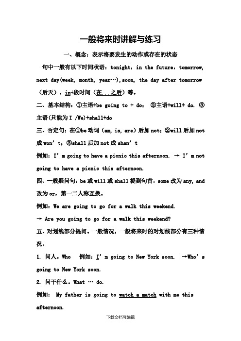 初中一般将来时