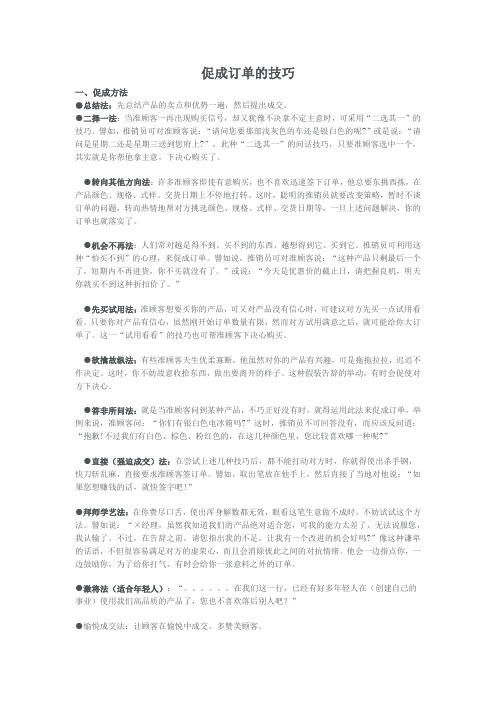 销售促成技巧