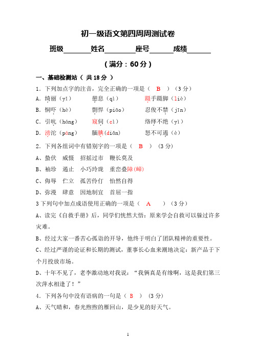 七年级下语文周测3答案