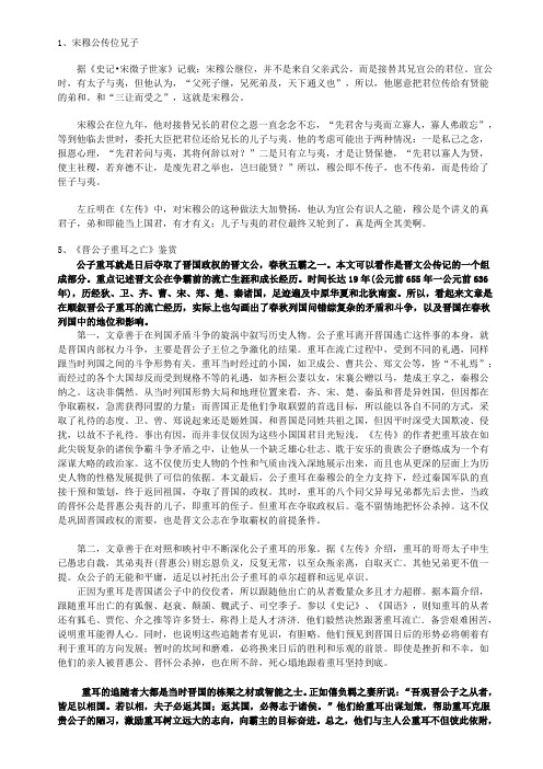 《左传》赏析