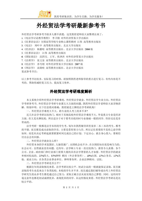 外经贸法学考研最新参考书