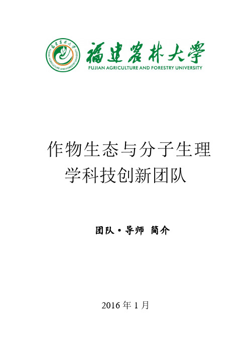 作物生态与分子生理学科技创新团队