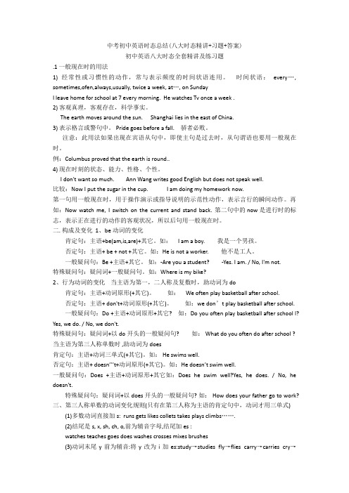 中考初中英语时态总结(八大时态精讲+习题+答案) (3)