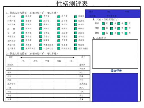 (新)性格测评表