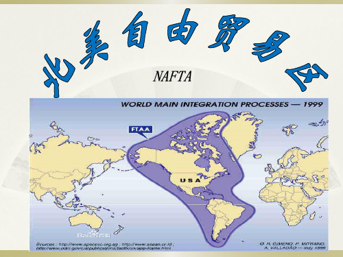 北美自由贸易区_PPT