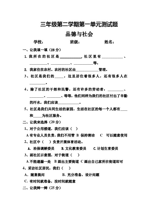 三年级品德与社会第一单元检测题