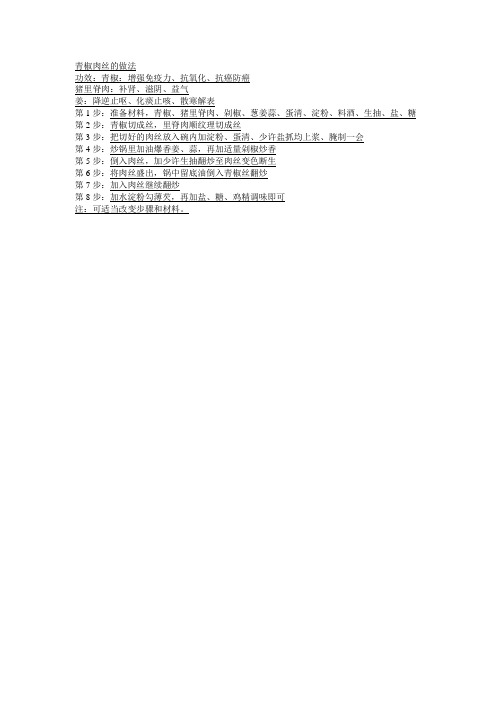 青椒肉丝的做法