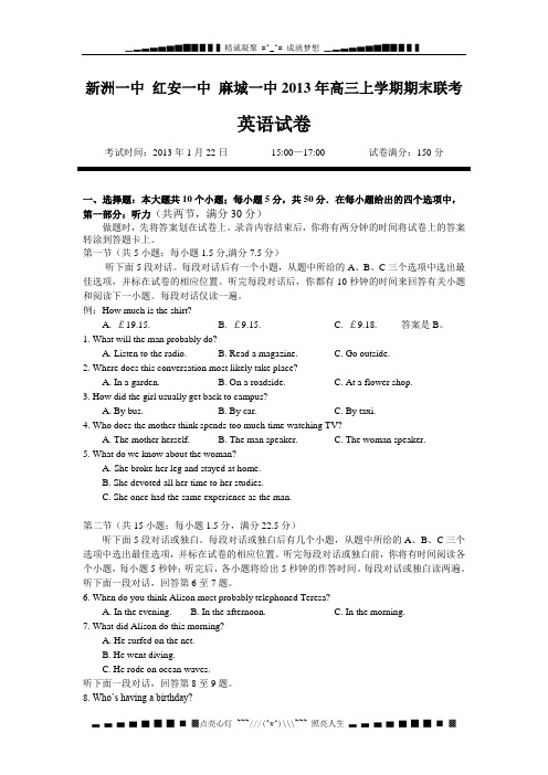 湖北省新洲一中红安一中麻城一中2013年高三上期末联考
