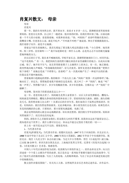 肖复兴散文： 母亲