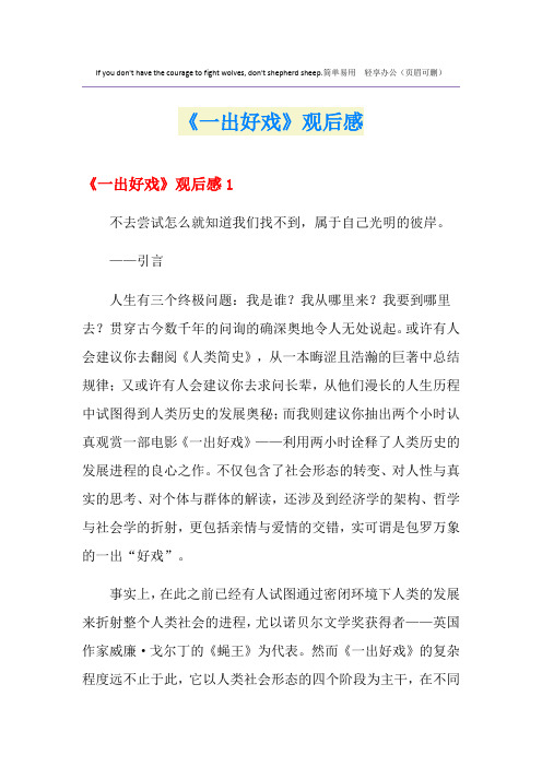 《一出好戏》观后感