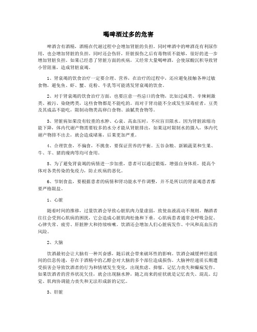 喝啤酒过多的危害
