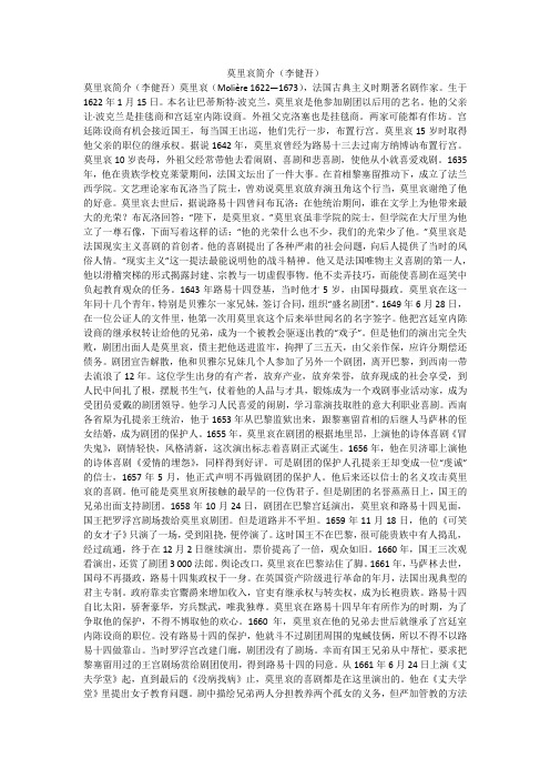 莫里哀简介(李健吾)