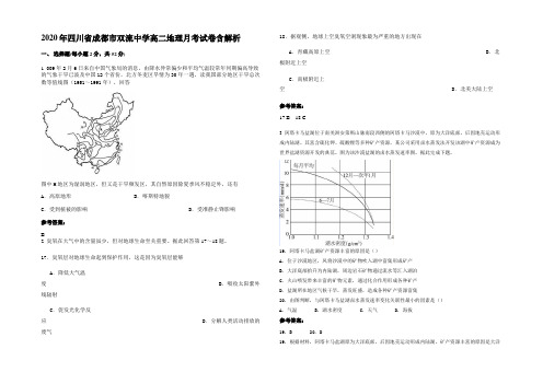 2020年四川省成都市双流中学高二地理月考试卷含解析