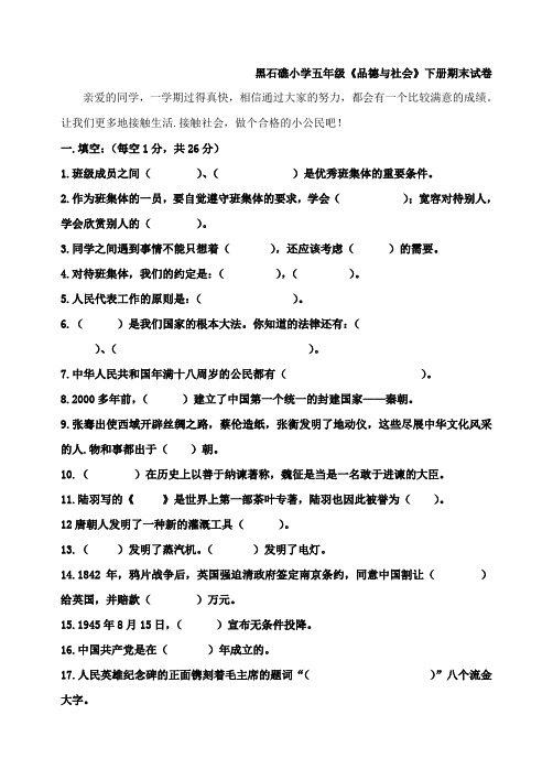 极品北师大版品德与社会五年级下册期末试卷(有答案版)2013.7.10