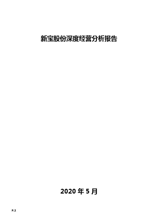 新宝股份深度经营分析报告