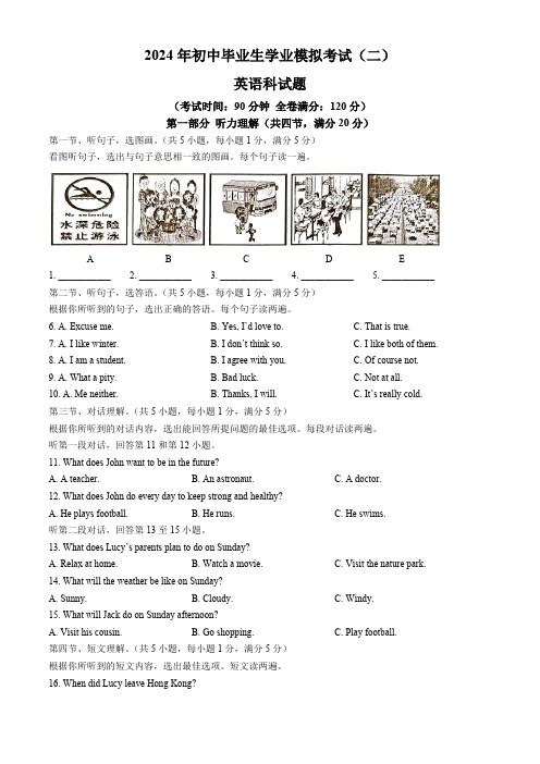 2024年海南省省直辖县级行政单位中考二模英语试题(含答案,无音频,含听力原文)