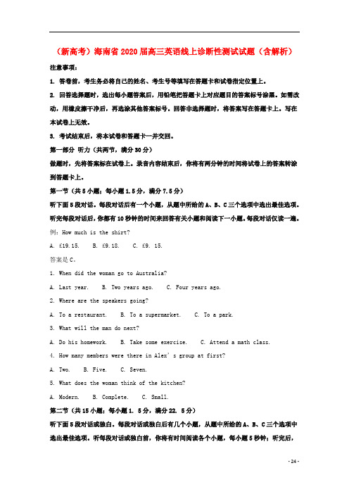 新高考海南省2020届高三英语线上诊断性测试试题含解析