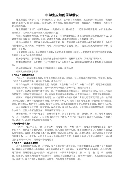 中学生应知的国学常识