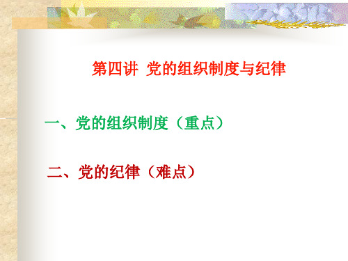 组织制度和纪律1