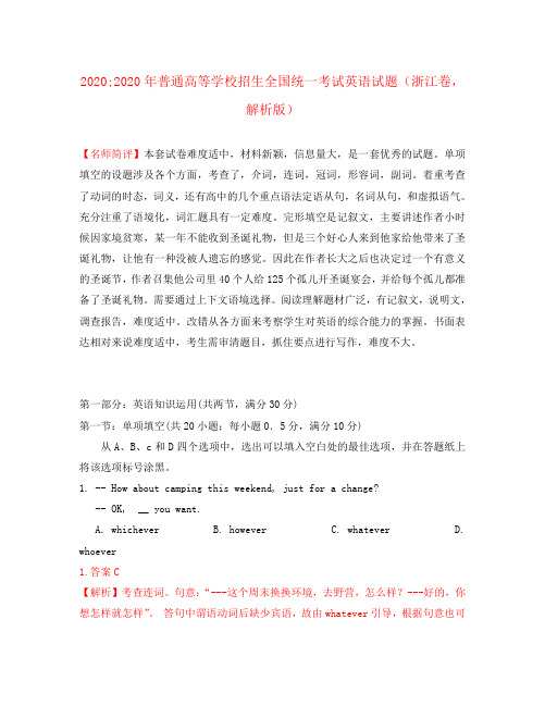 2020年普通高等学校招生全国统一考试英语试题(浙江卷,解析版)(1)